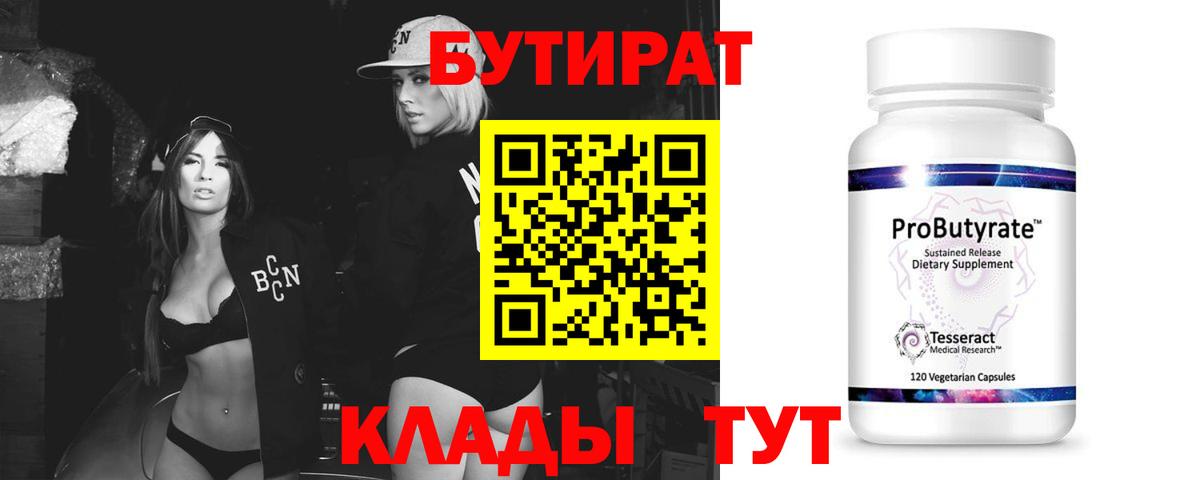 Дзержинский  БУТИРАТ оксибутират  Бутират  Вход с VPN 