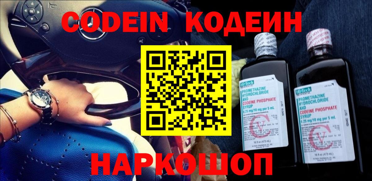 Кодеин Purple Drank  Кодеин Purple Drank  Дзержинский  Вход с VPN 
