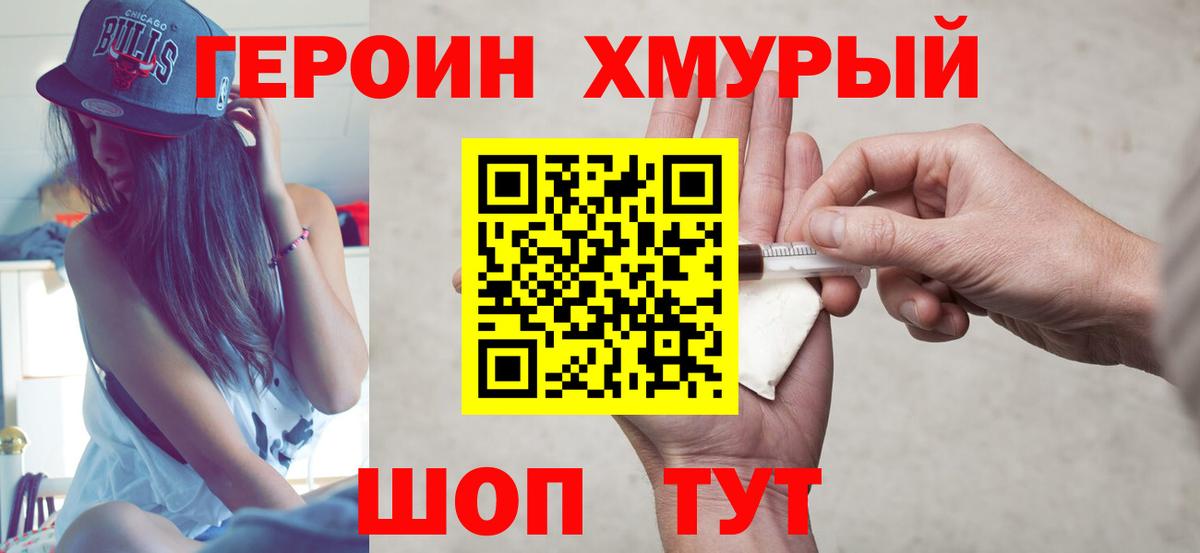 Героин VHQ Дзержинский