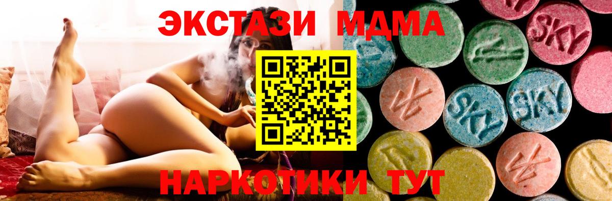 МДМА  Вход с VPN  MDMA Molly  Дзержинский  МДМА crystal 