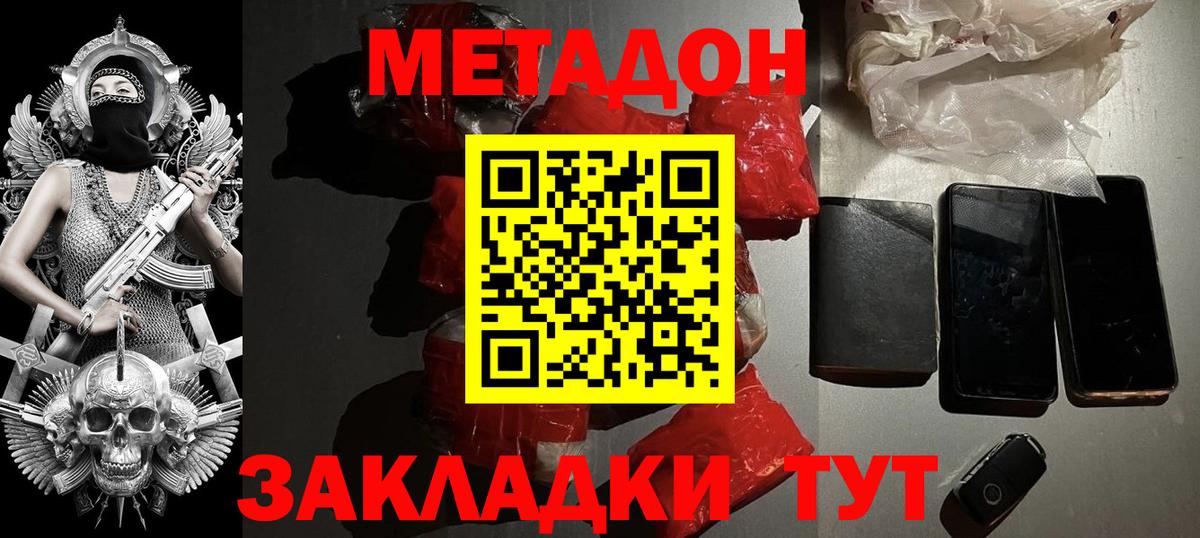 Метадон мёд  Вход с VPN  Дзержинский  Метадон кристалл 