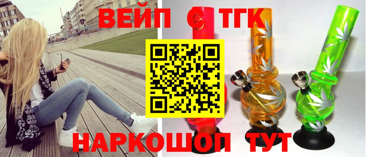 ТГК вейп  Вход с VPN  мега сайт  Дзержинский 